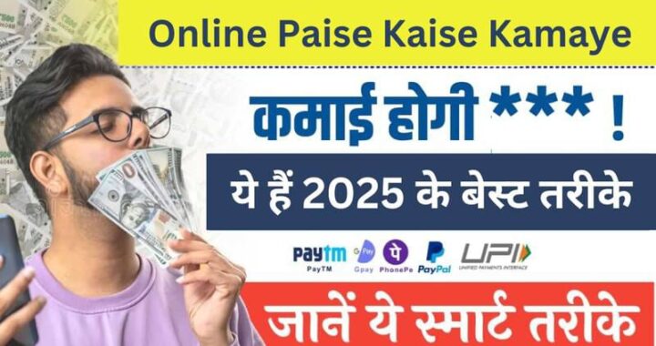 ऑनलाइन कमाई 2025