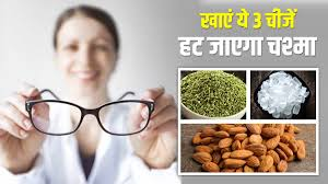 आंखों की रोशनी बढ़ाने के घरेलू उपाय