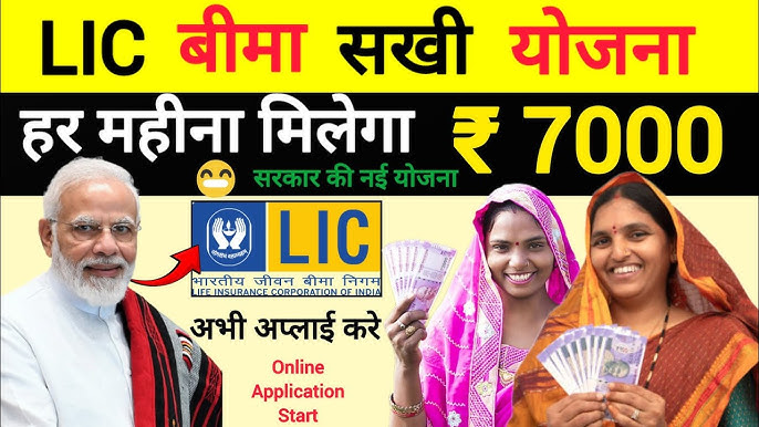 Beema Sakhi Yojana LIC 2025