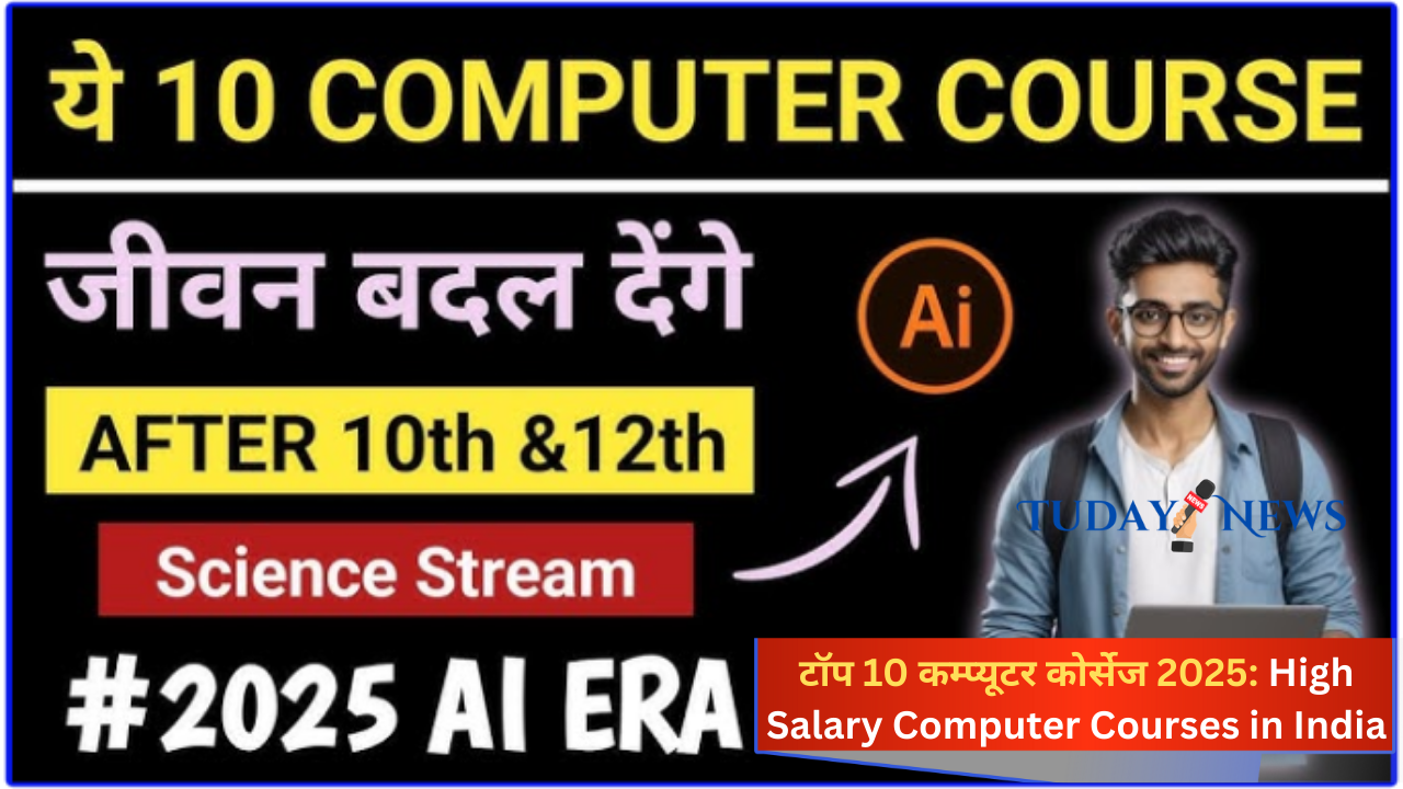 टॉप 10 कम्प्यूटर कोर्सेज 2025 | High Salary Computer Courses in India