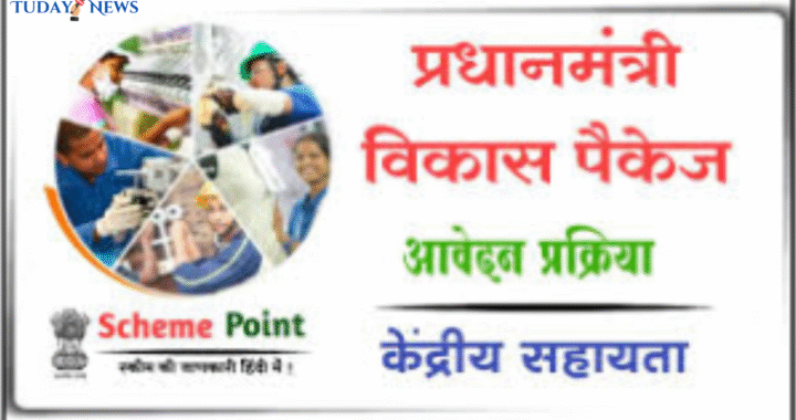 प्रधानमंत्री विकास पैकेज के तहत पी.ओ.के. और छंब से विस्थापित परिवारों के एकमुश्त निपटान के लिए केंद्रीय सहायता